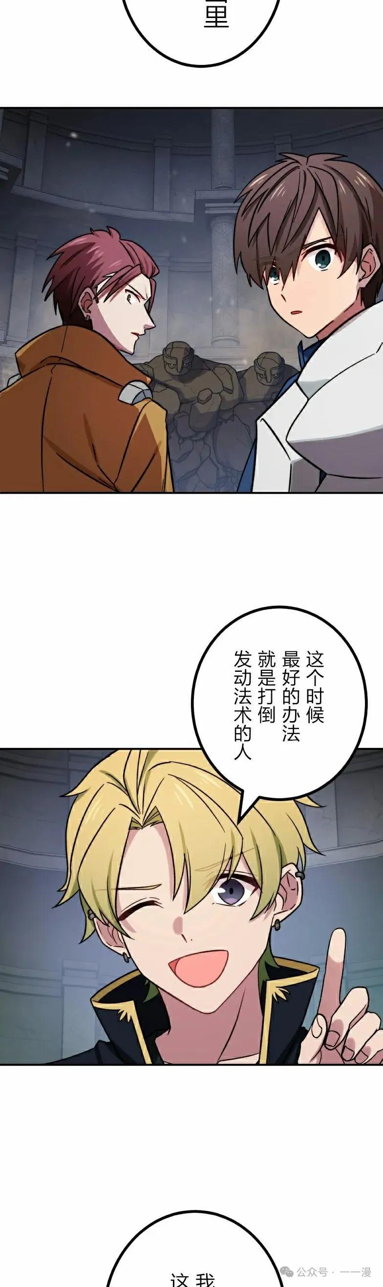 《最强暗杀者异世界转移》第40集 第32页