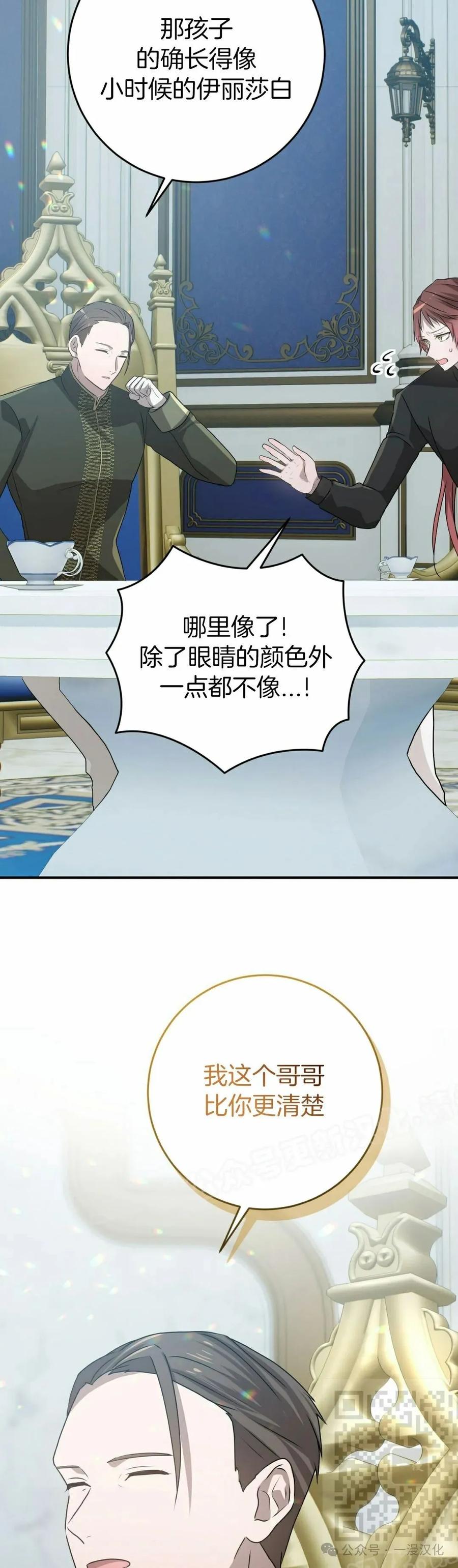 《青梅竹马要杀我》第40集 第9页