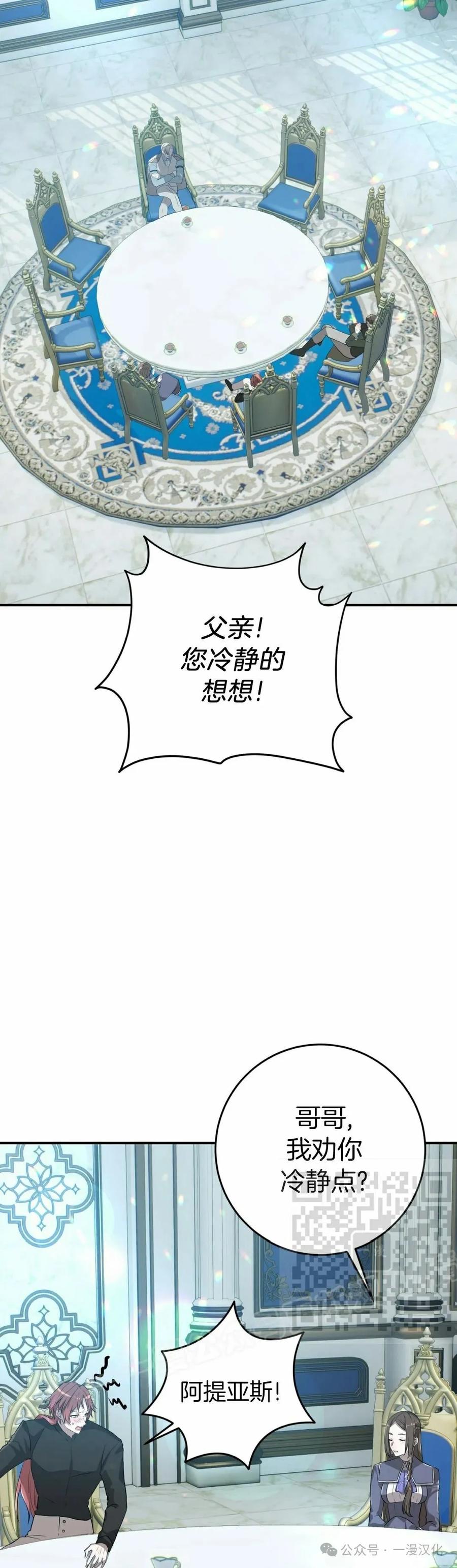 《青梅竹马要杀我》第40集 第3页