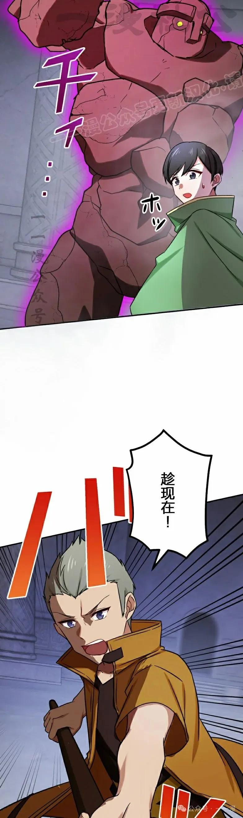 《最强暗杀者异世界转移》第40集 第24页