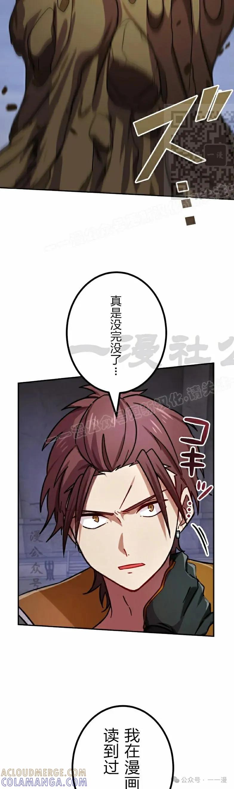 《最强暗杀者异世界转移》第40集 第31页