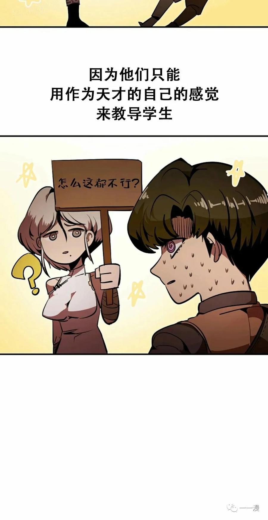 《独一无二的回归》第40话 第29页