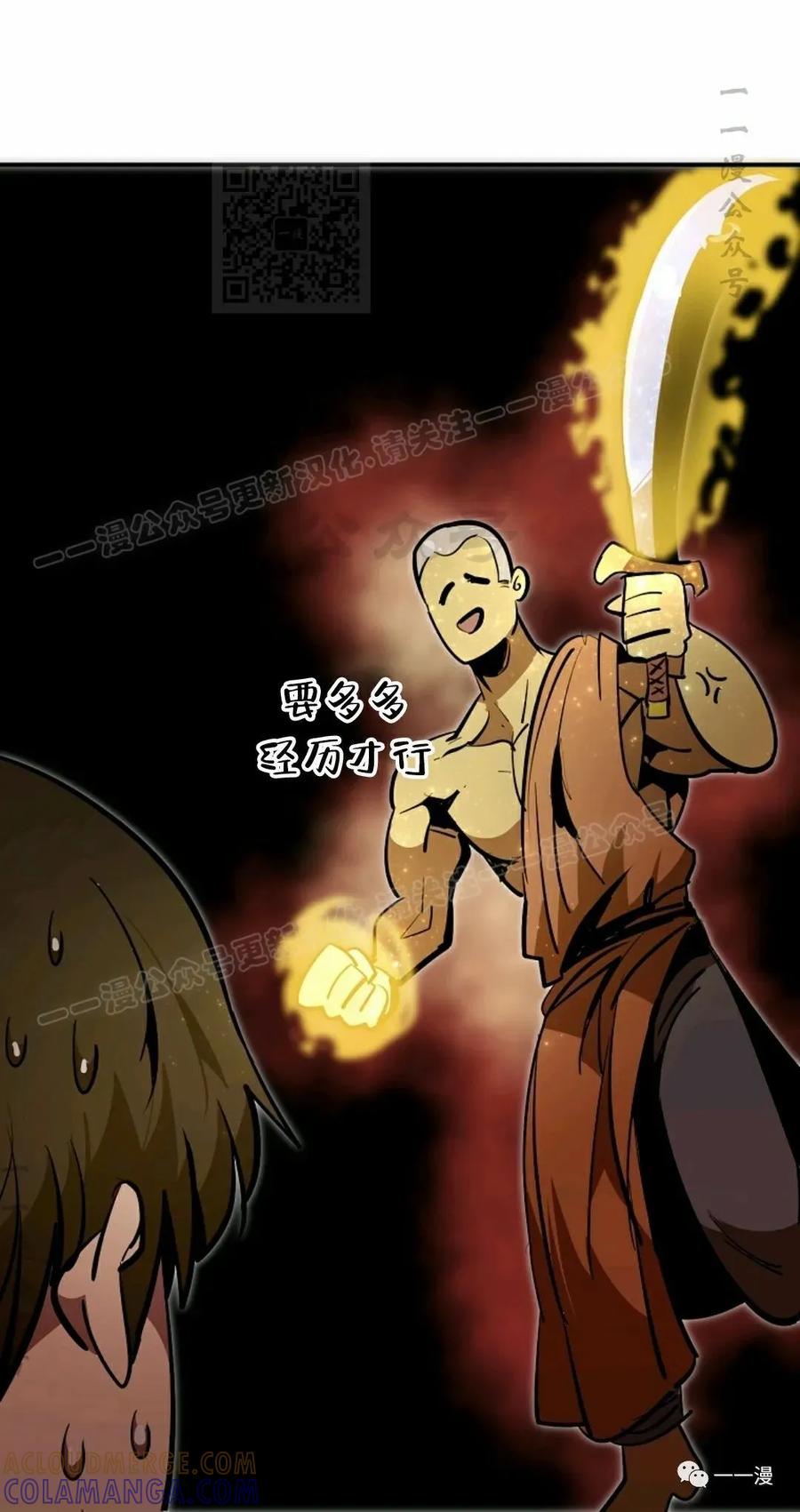 《独一无二的回归》第40话 第31页