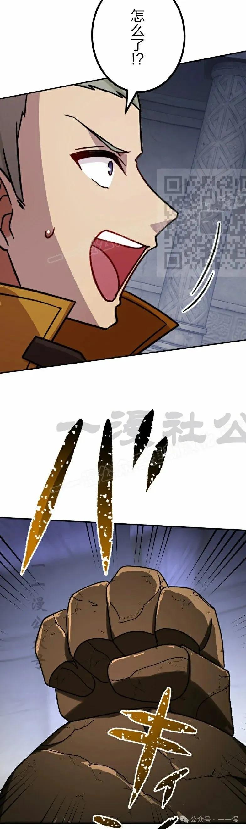 《最强暗杀者异世界转移》第40集 第26页