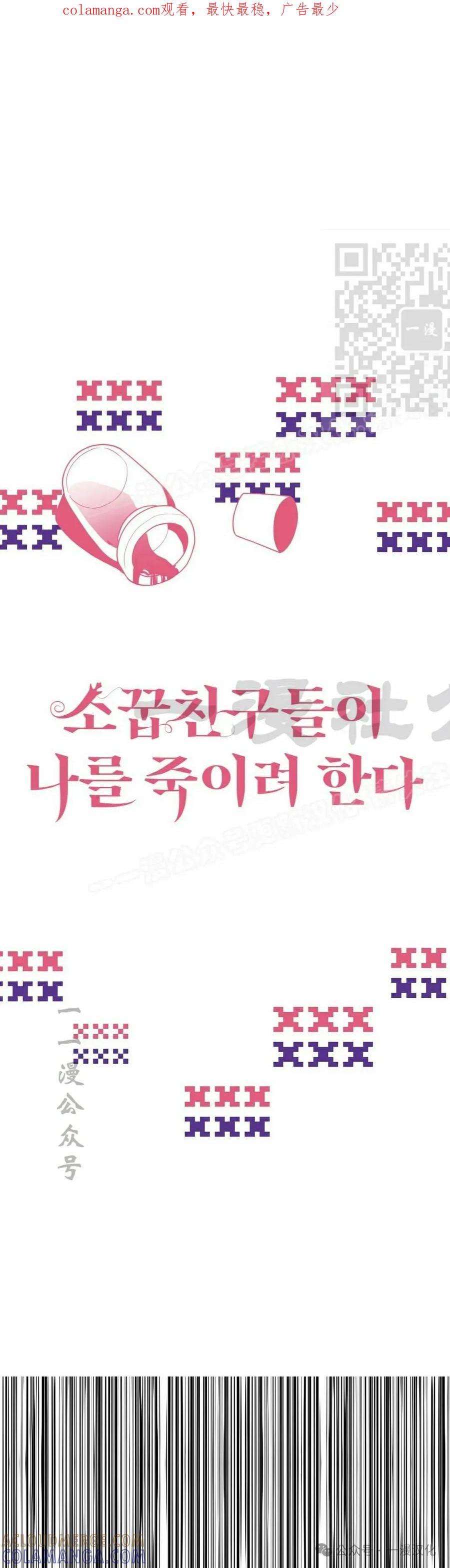 《青梅竹马要杀我》第40集 第1页