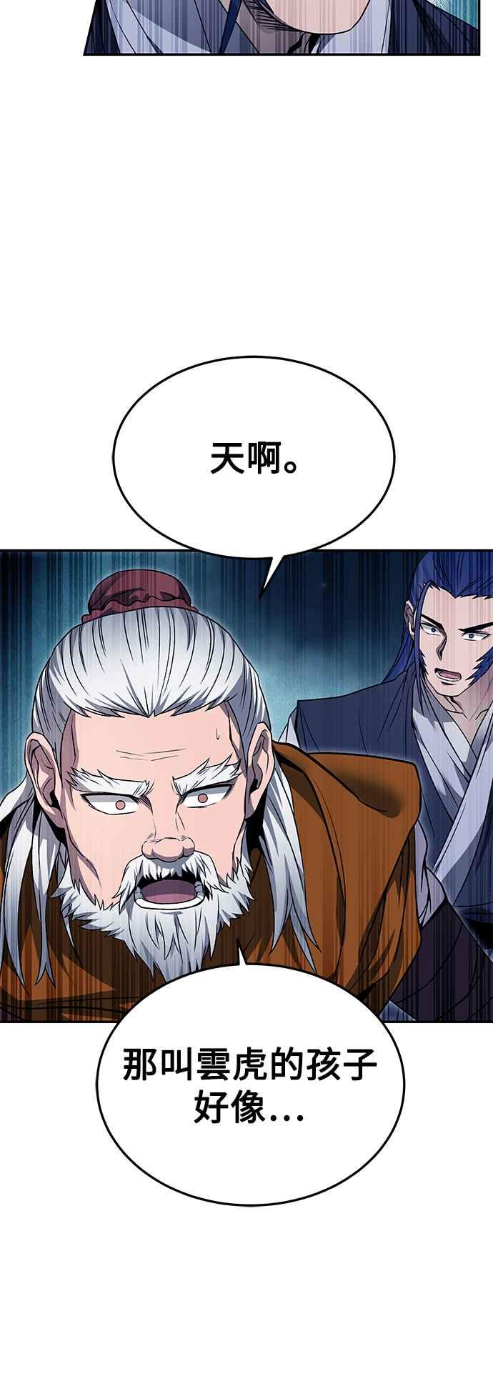 《华山派绝世天才》第41话 第18页