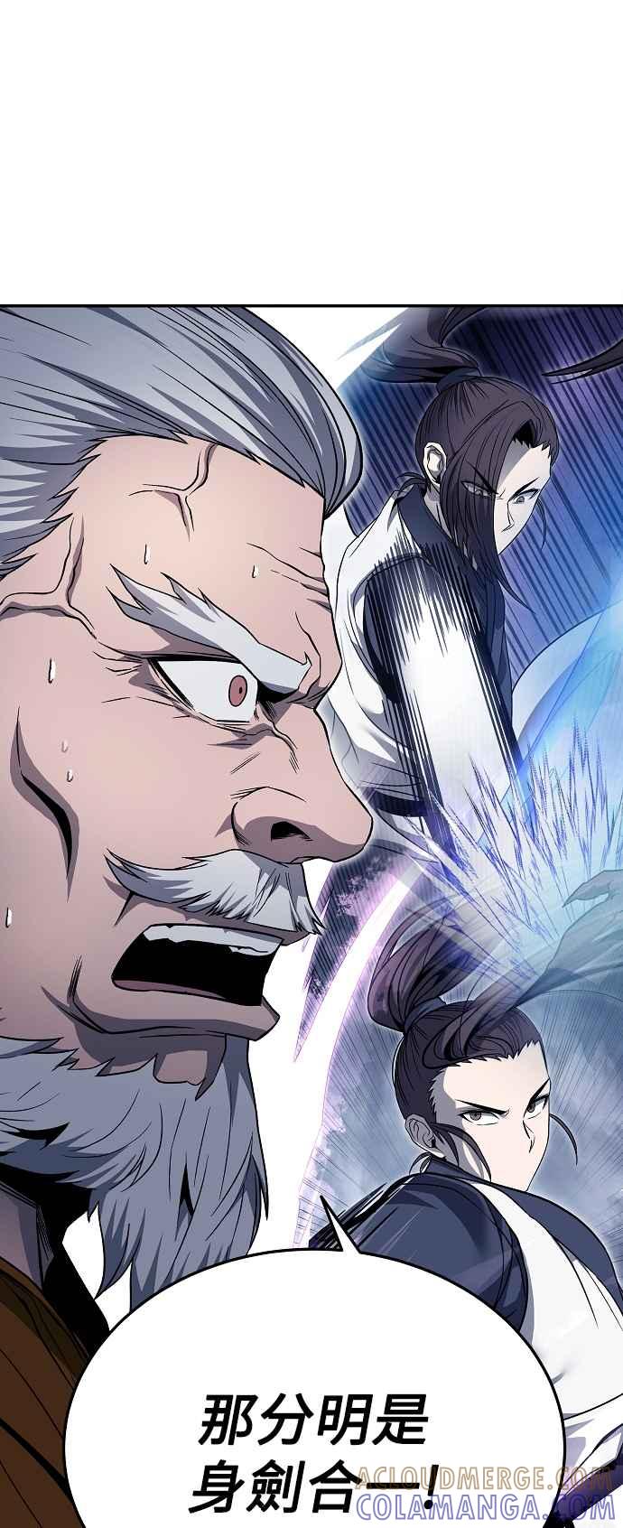 《华山派绝世天才》第41话 第19页