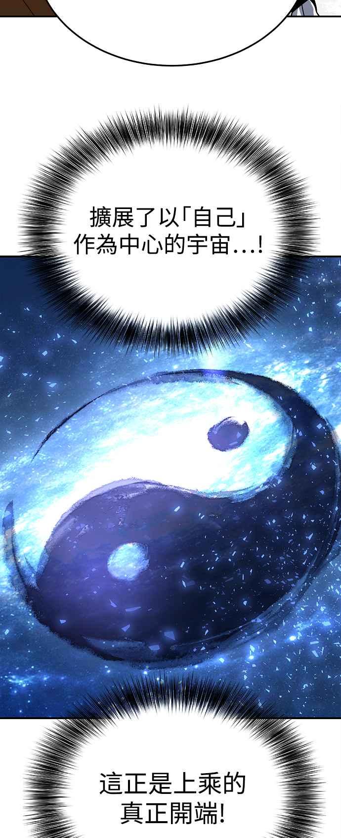 《华山派绝世天才》第41话 第20页