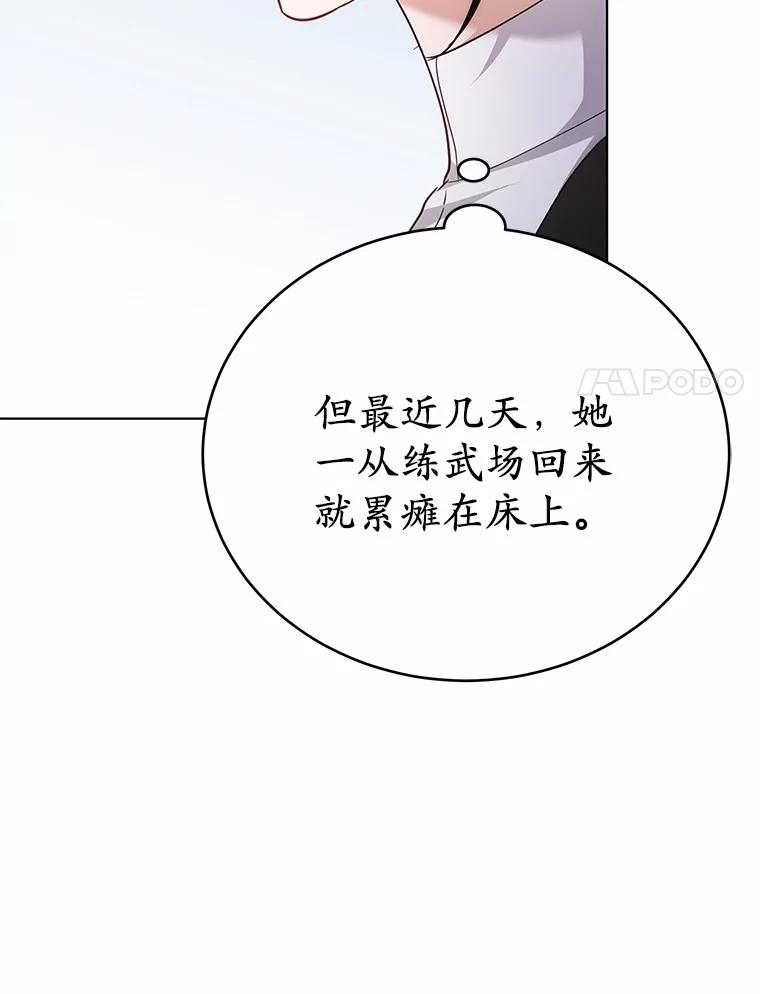 被发现就完蛋了！ 41.跟我来吧 第82页