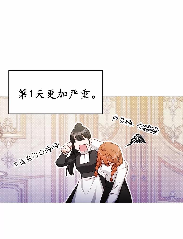 被发现就完蛋了！ 41.跟我来吧 第83页