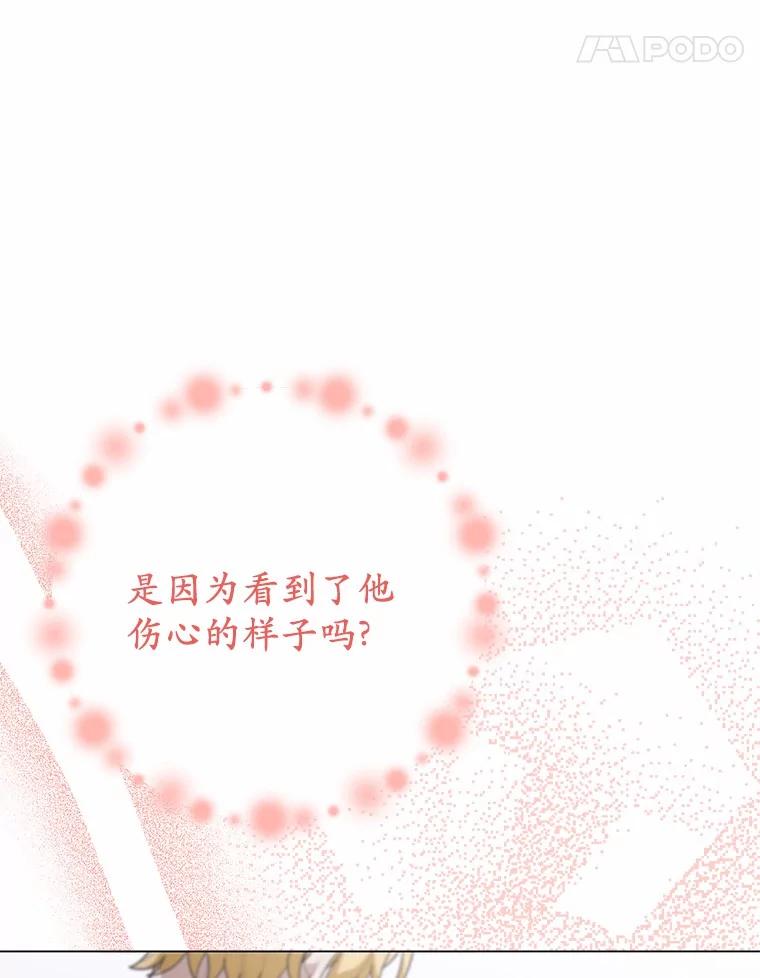 被发现就完蛋了！ 41.跟我来吧 第62页