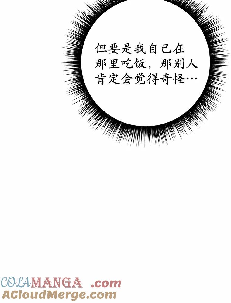 被发现就完蛋了！ 41.跟我来吧 第97页