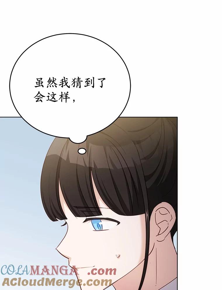 被发现就完蛋了！ 41.跟我来吧 第81页