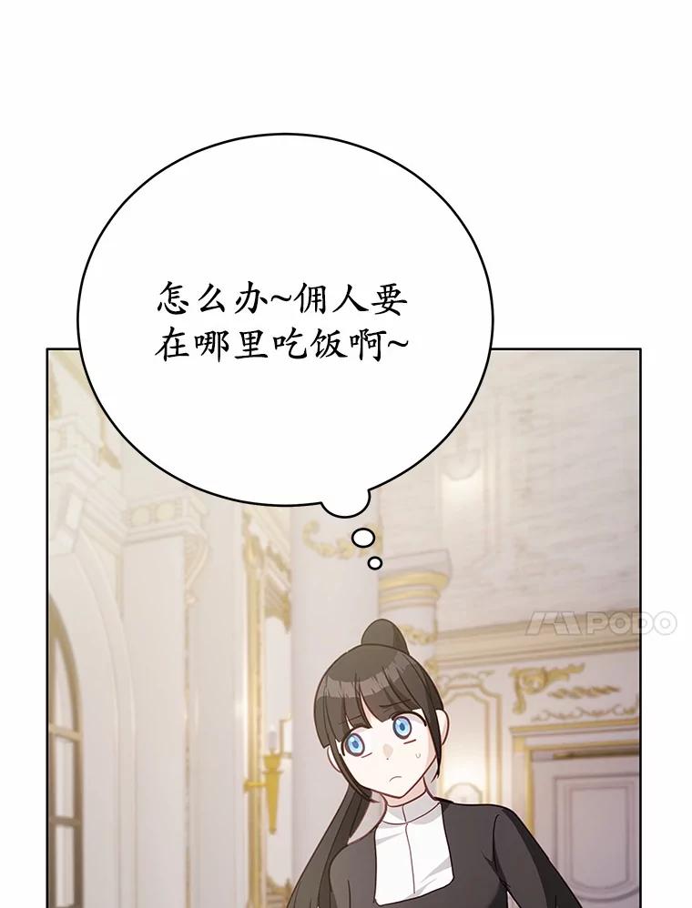 被发现就完蛋了！ 41.跟我来吧 第98页