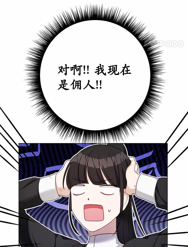 被发现就完蛋了！ 41.跟我来吧 第92页