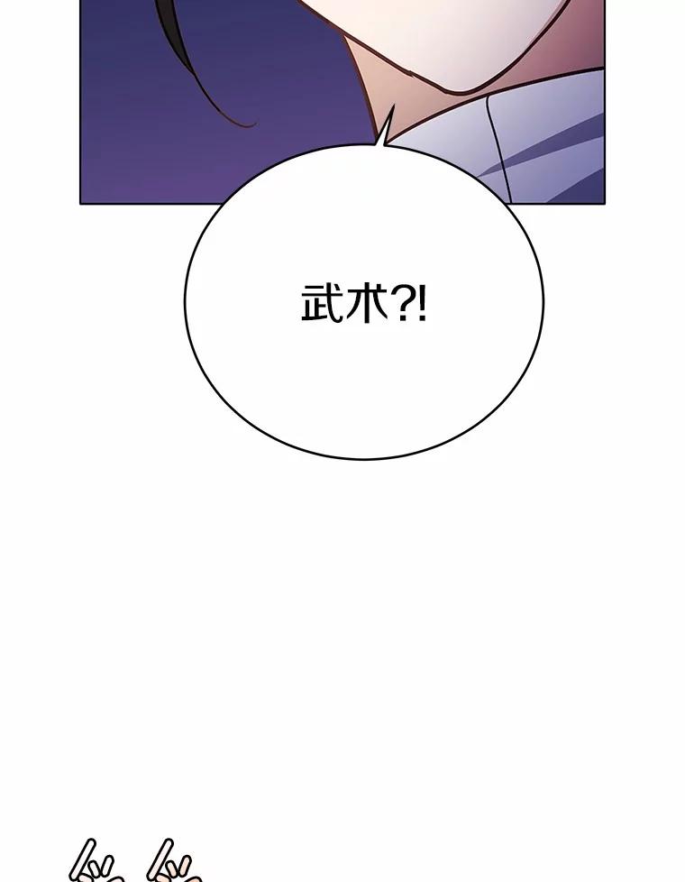 被发现就完蛋了！ 41.跟我来吧 第70页