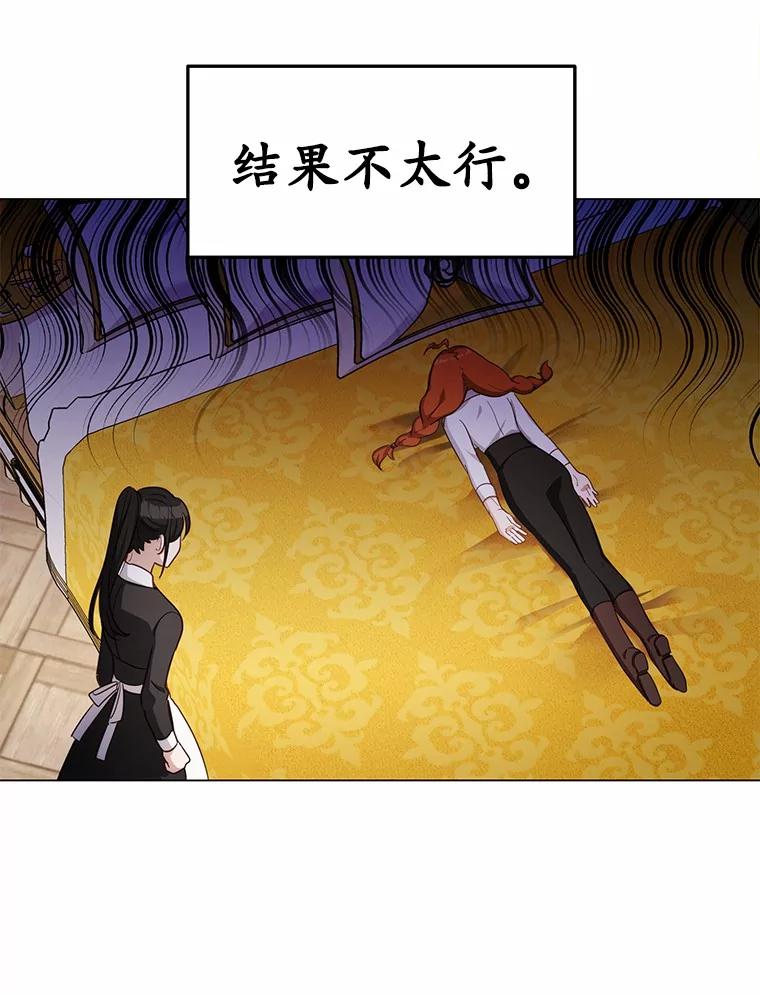 被发现就完蛋了！ 41.跟我来吧 第78页