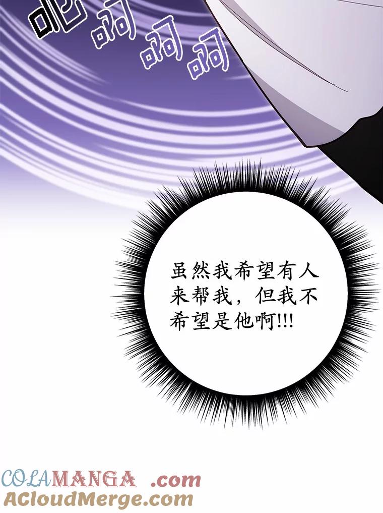 被发现就完蛋了！ 41.跟我来吧 第113页