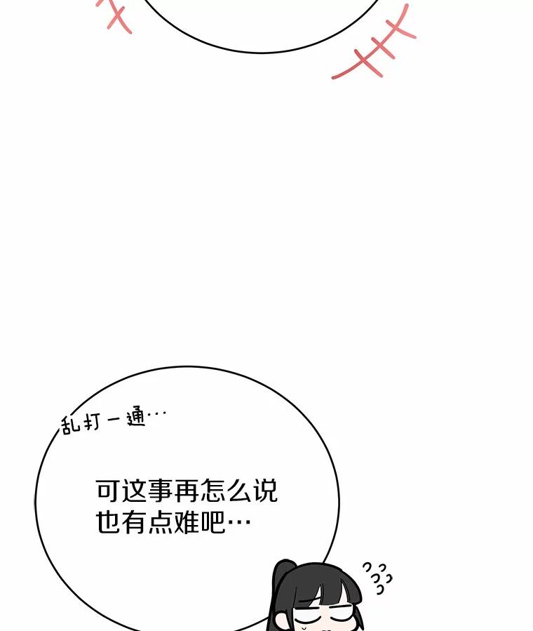 被发现就完蛋了！ 41.跟我来吧 第74页