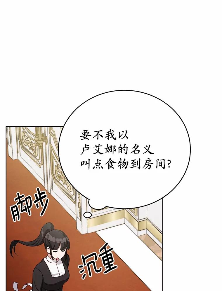 被发现就完蛋了！ 41.跟我来吧 第94页