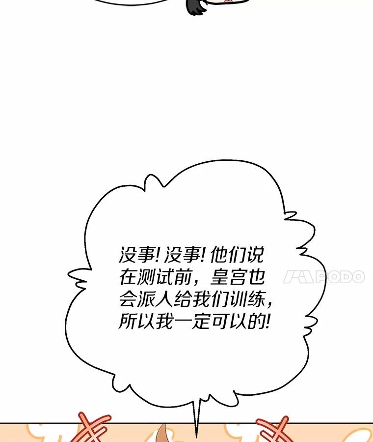被发现就完蛋了！ 41.跟我来吧 第75页