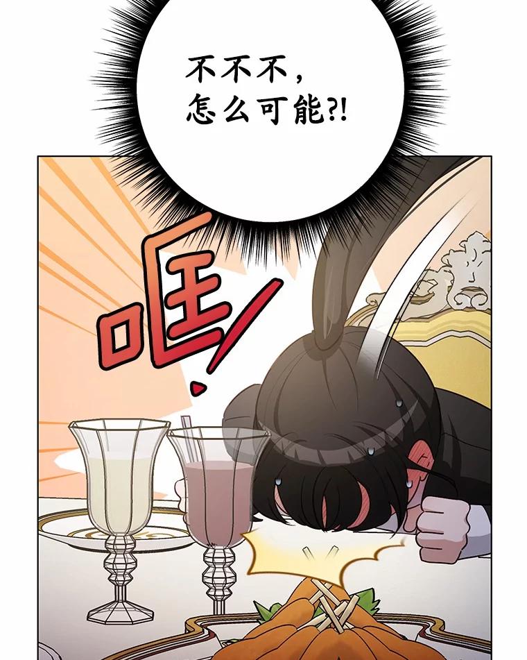 被发现就完蛋了！ 41.跟我来吧 第56页