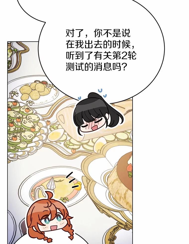被发现就完蛋了！ 41.跟我来吧 第67页