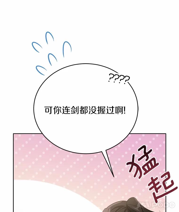 被发现就完蛋了！ 41.跟我来吧 第72页