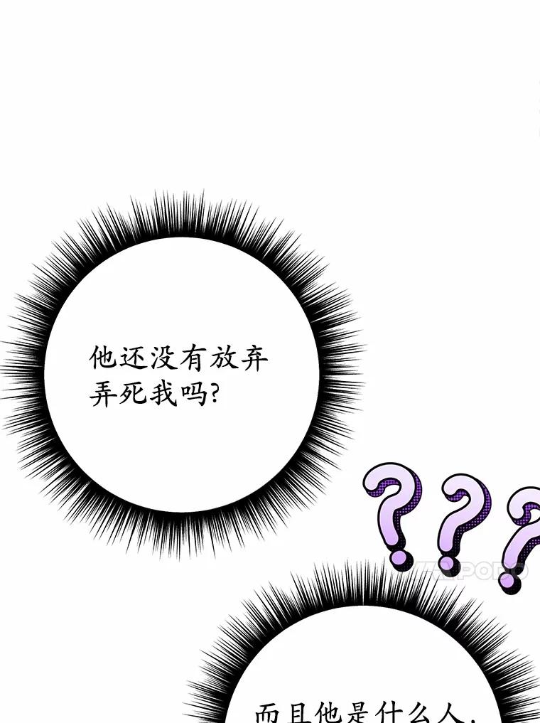 被发现就完蛋了！ 41.跟我来吧 第114页