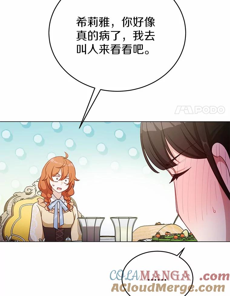 被发现就完蛋了！ 41.跟我来吧 第65页