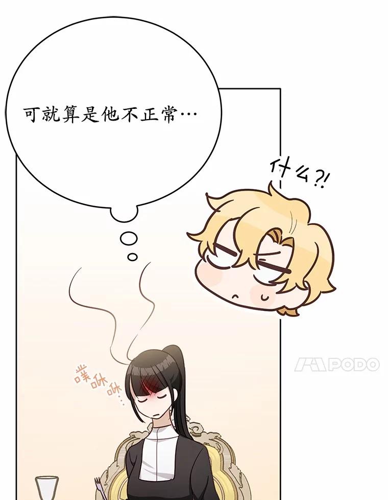 被发现就完蛋了！ 41.跟我来吧 第58页