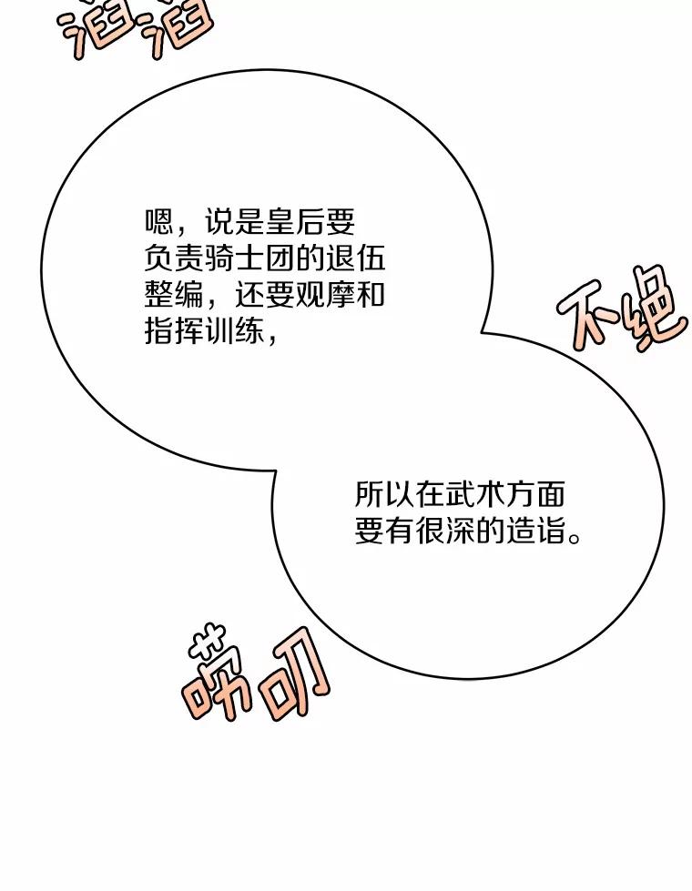 被发现就完蛋了！ 41.跟我来吧 第71页