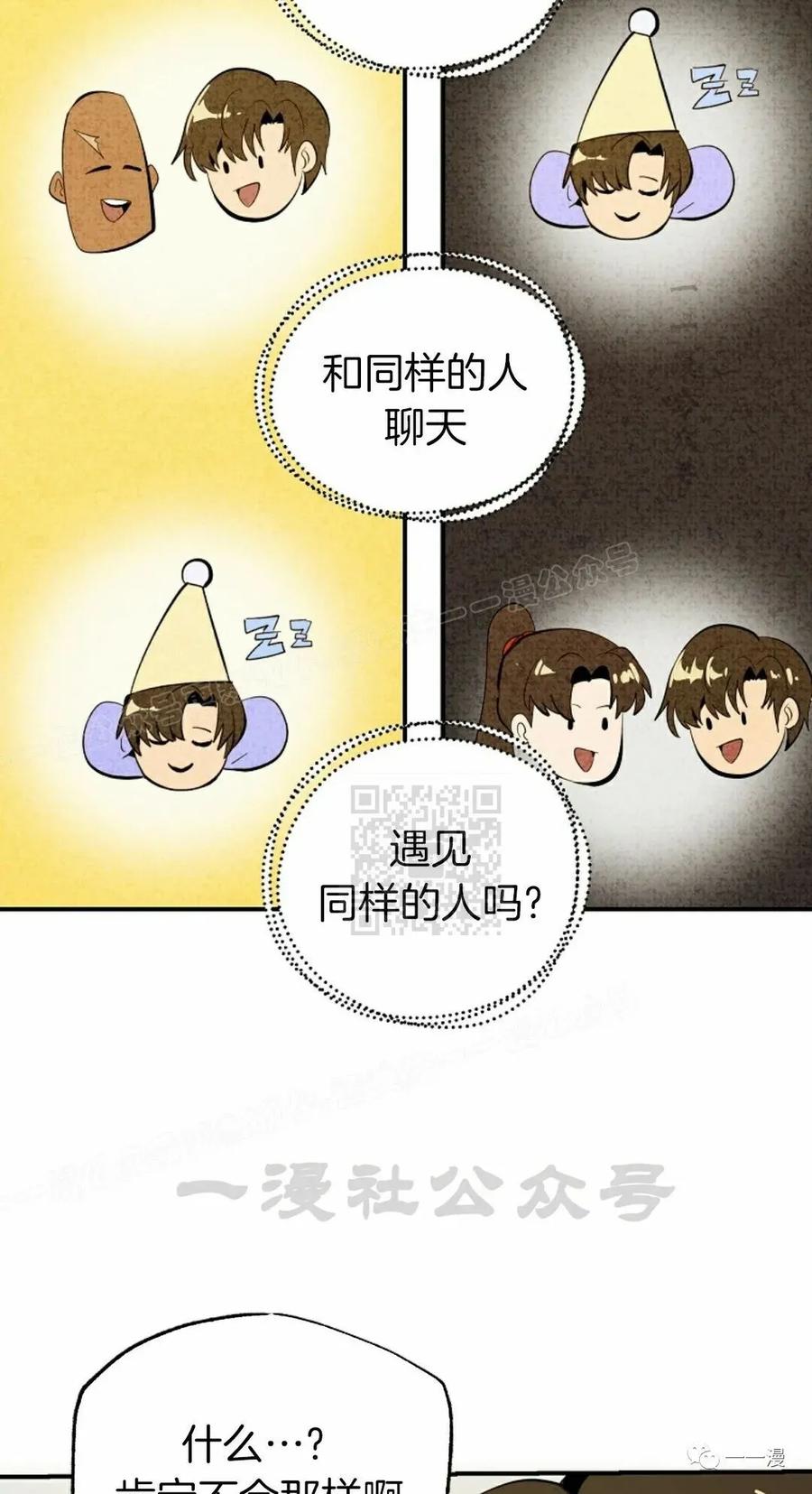 《独一无二的回归》第43话 第65页