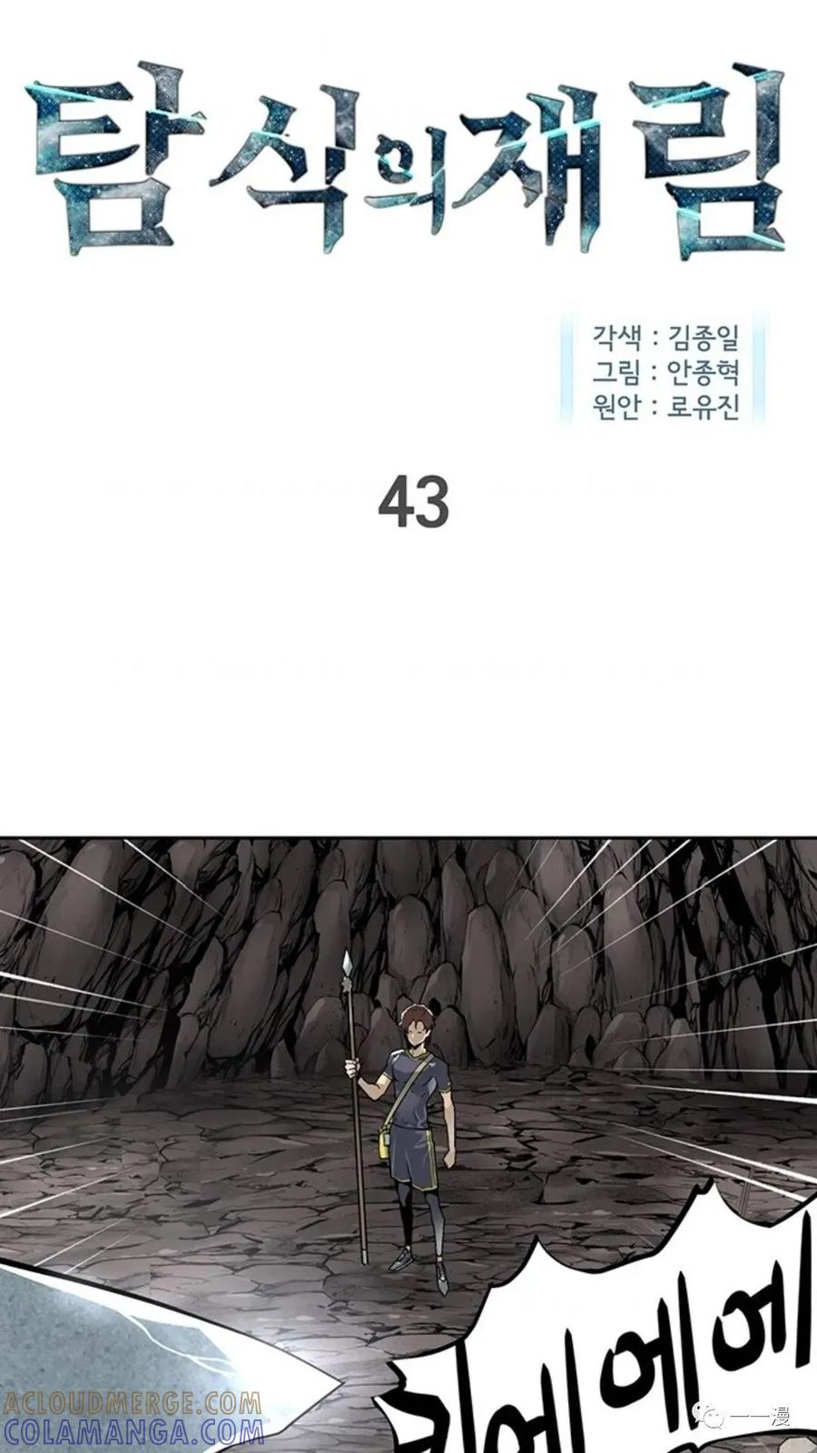 《贪食的降临》第43话 第4页