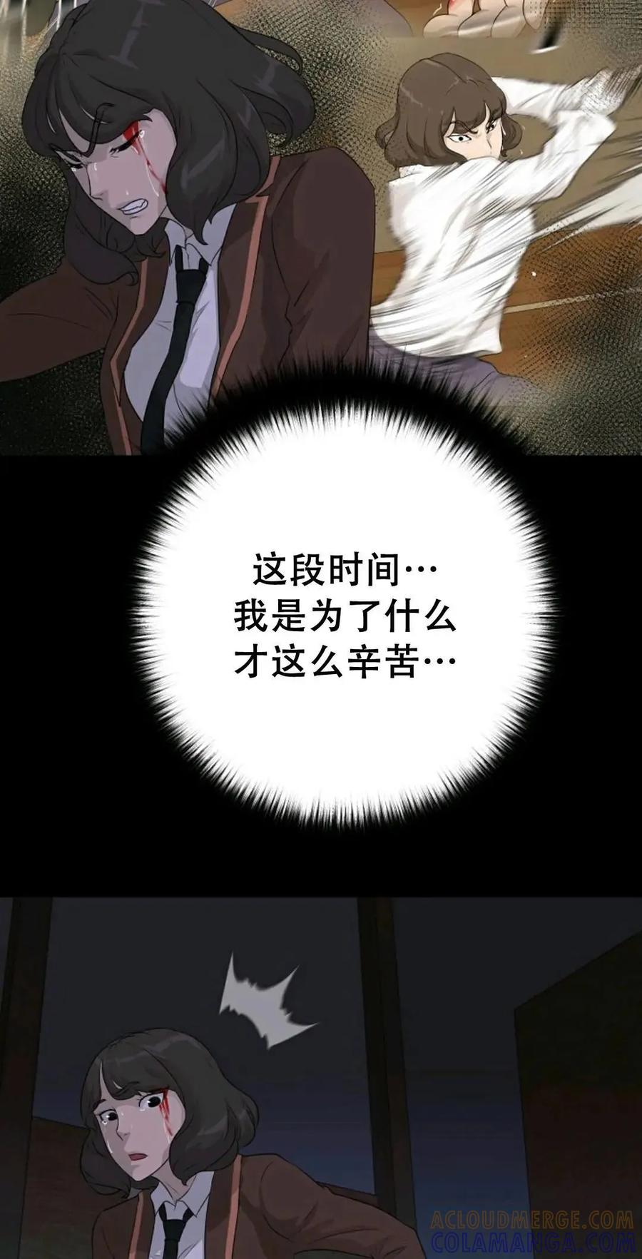 《触发人生》43 第85页