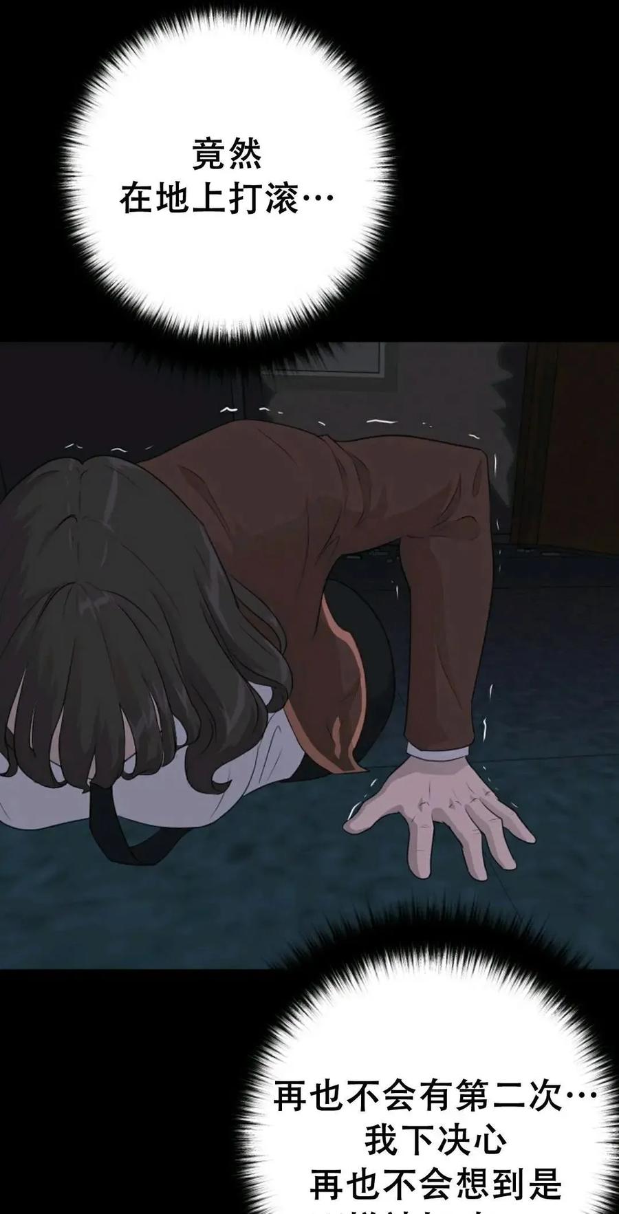 《触发人生》43 第82页