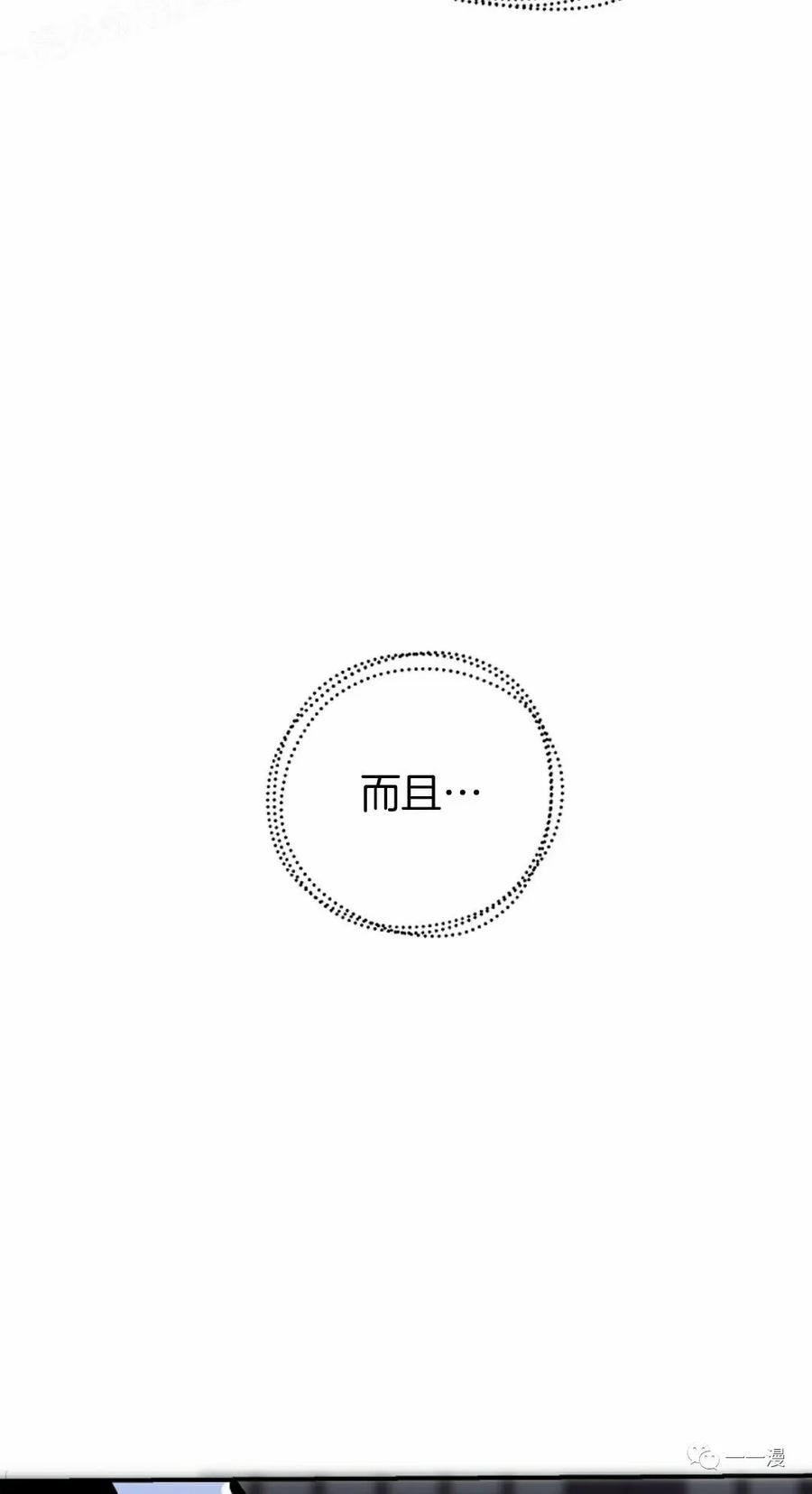 《独一无二的回归》第43话 第69页