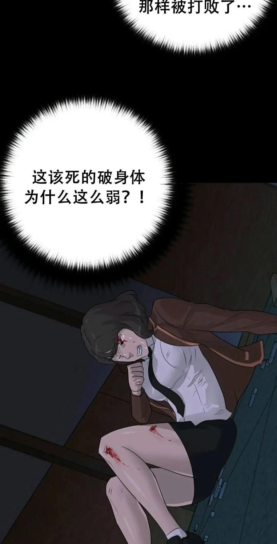 《触发人生》43 第83页