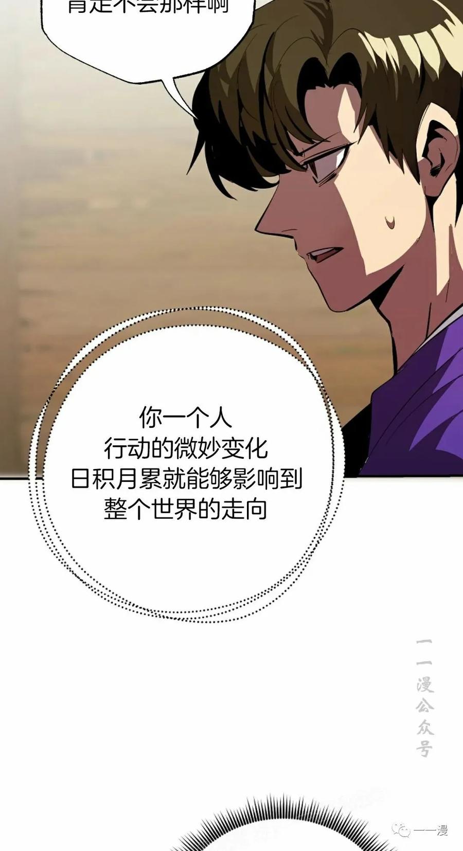 《独一无二的回归》第43话 第66页