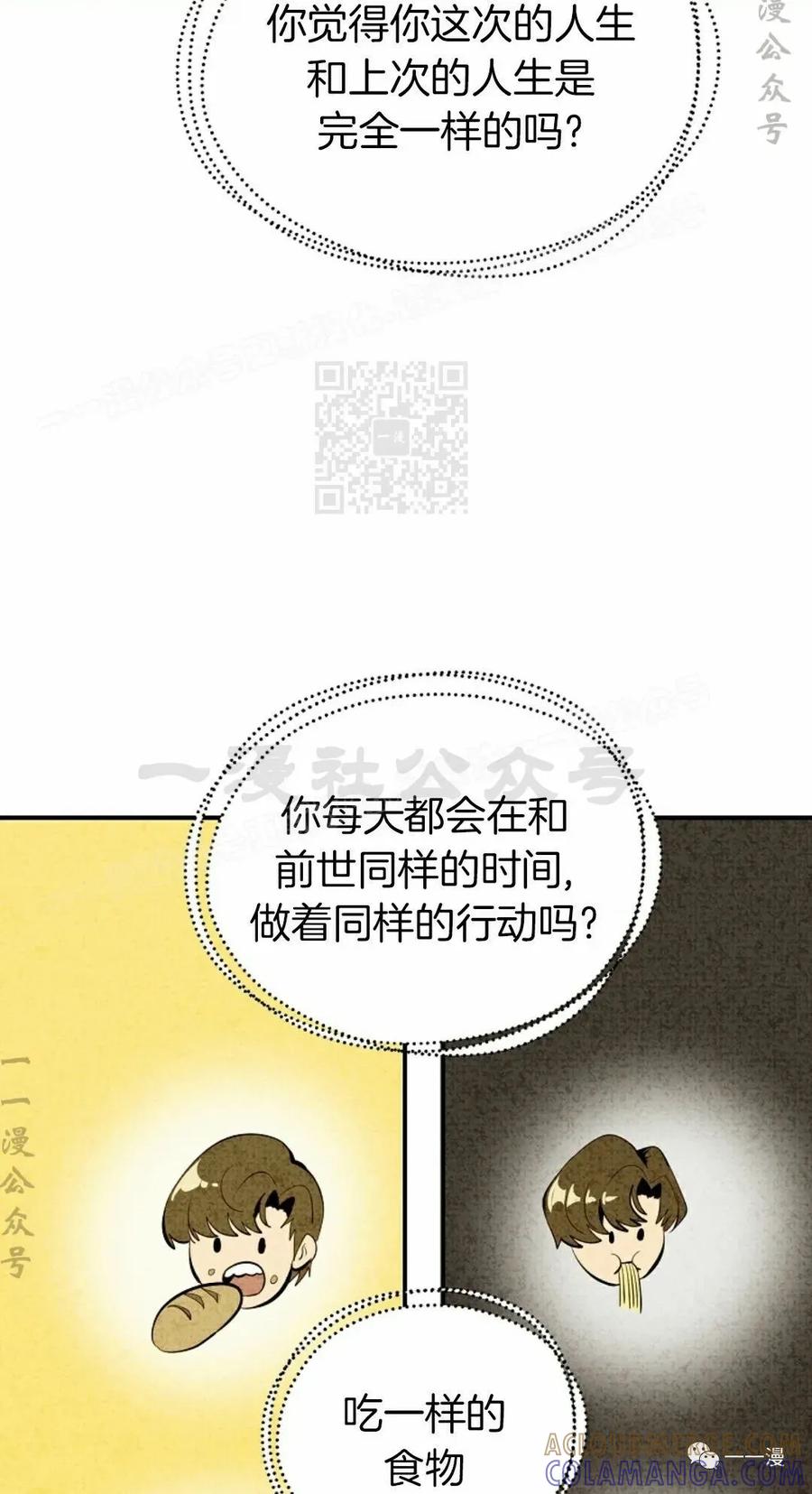 《独一无二的回归》第43话 第64页