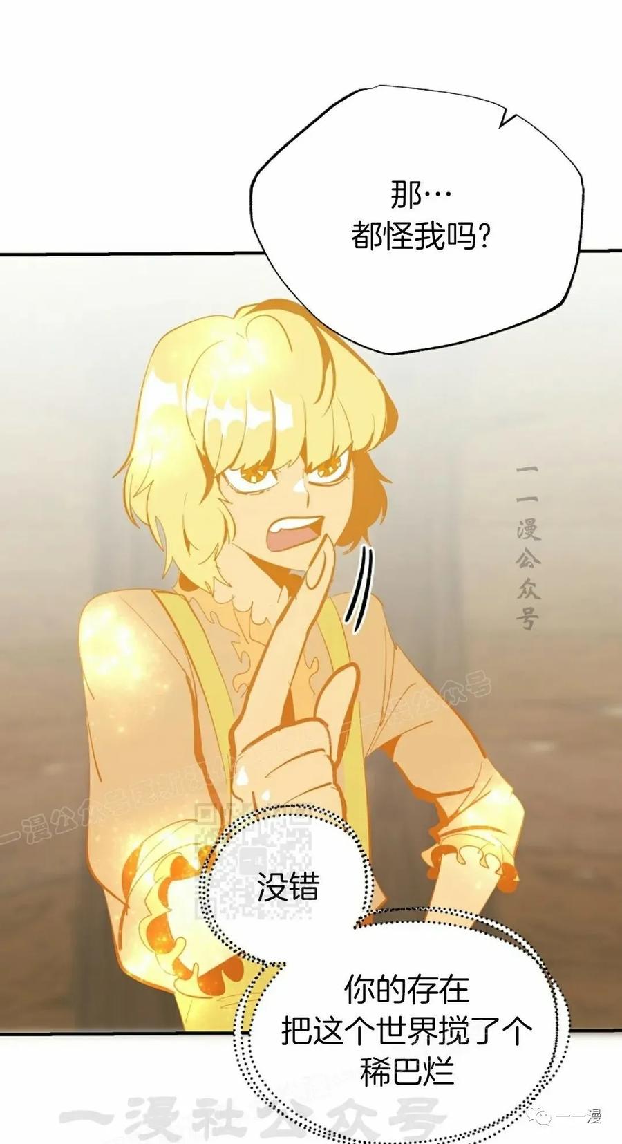 《独一无二的回归》第43话 第68页