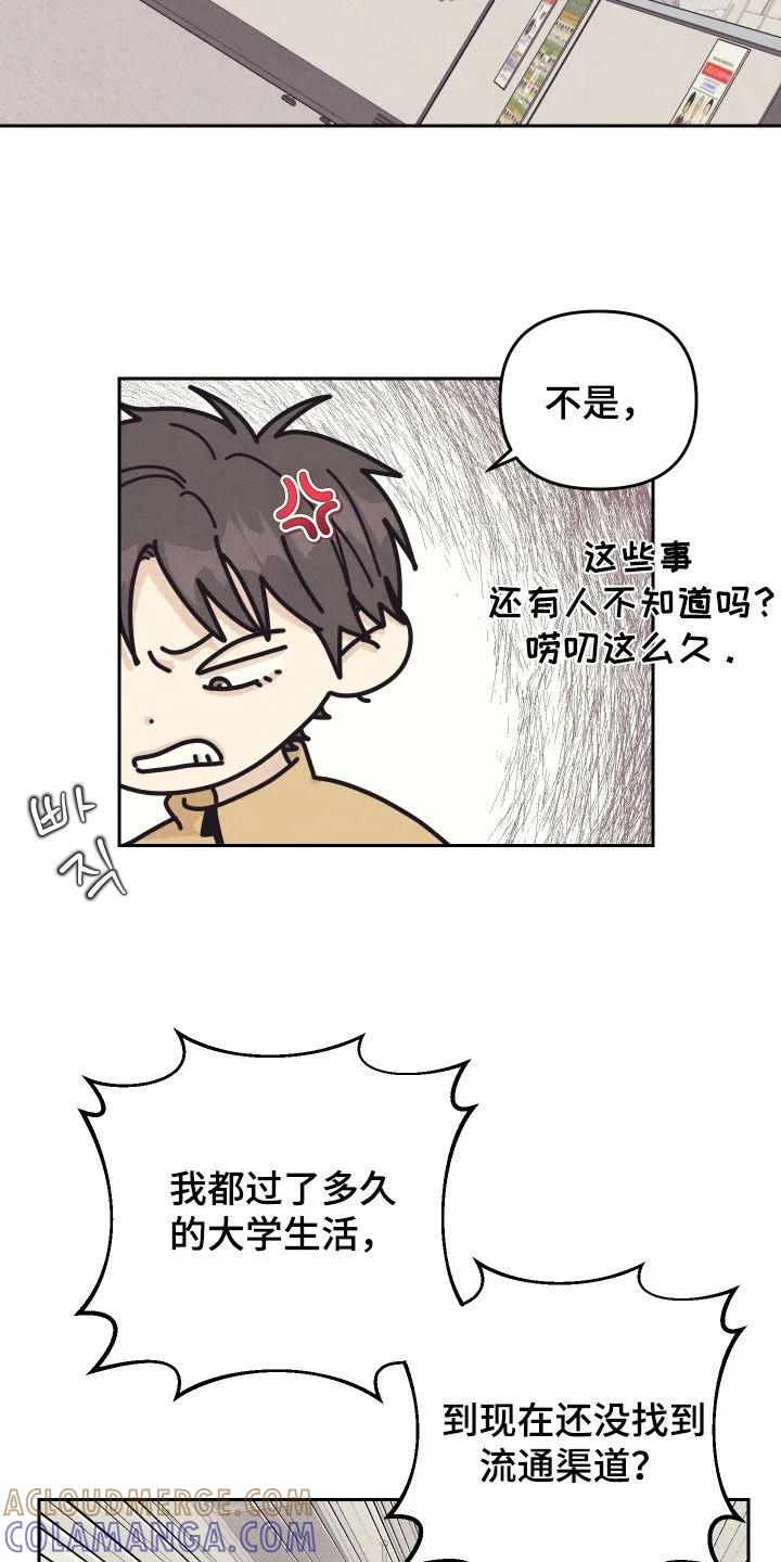 《卧底新生》第44章：任务 第11页