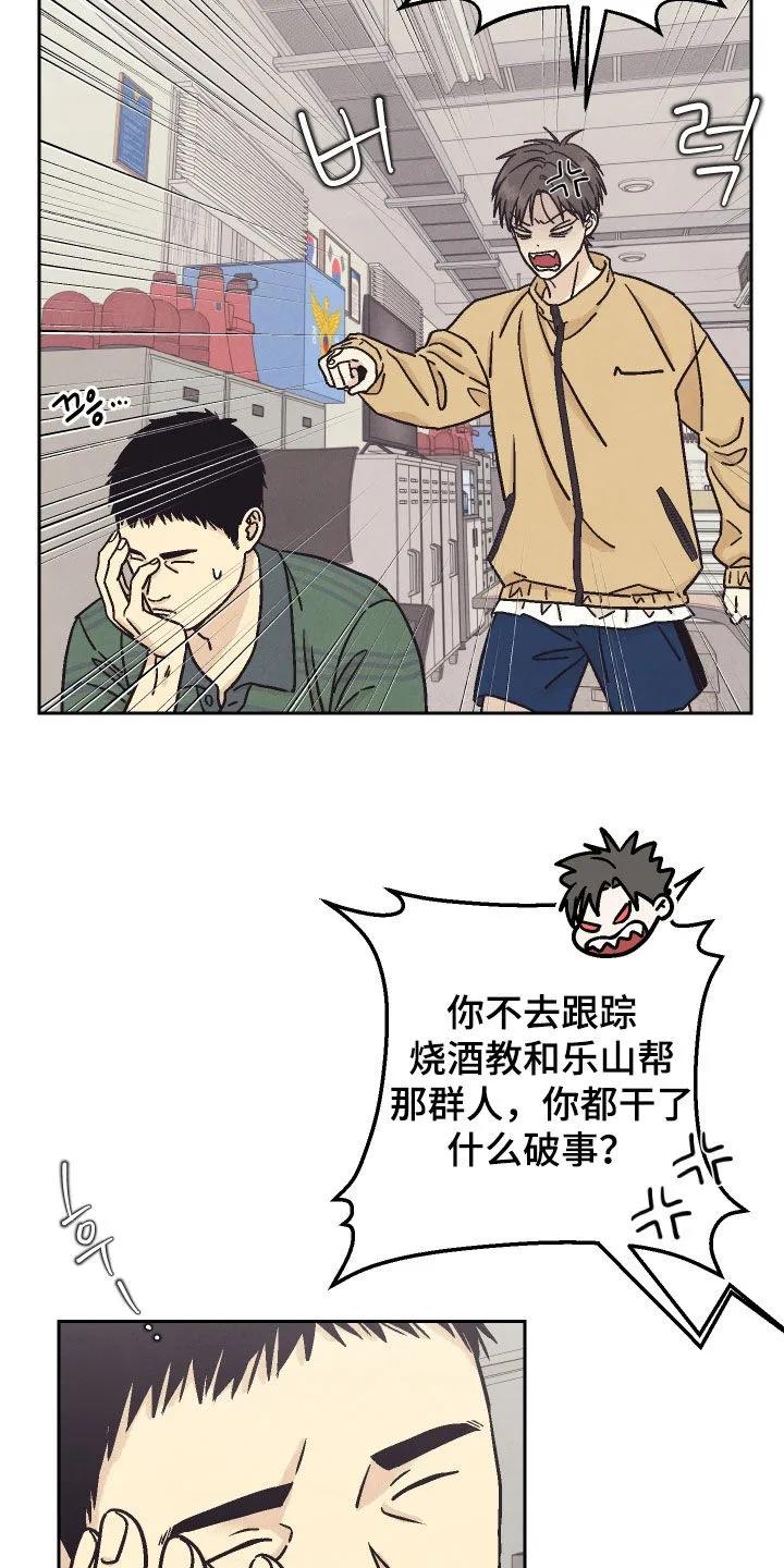 《卧底新生》第44章：任务 第12页