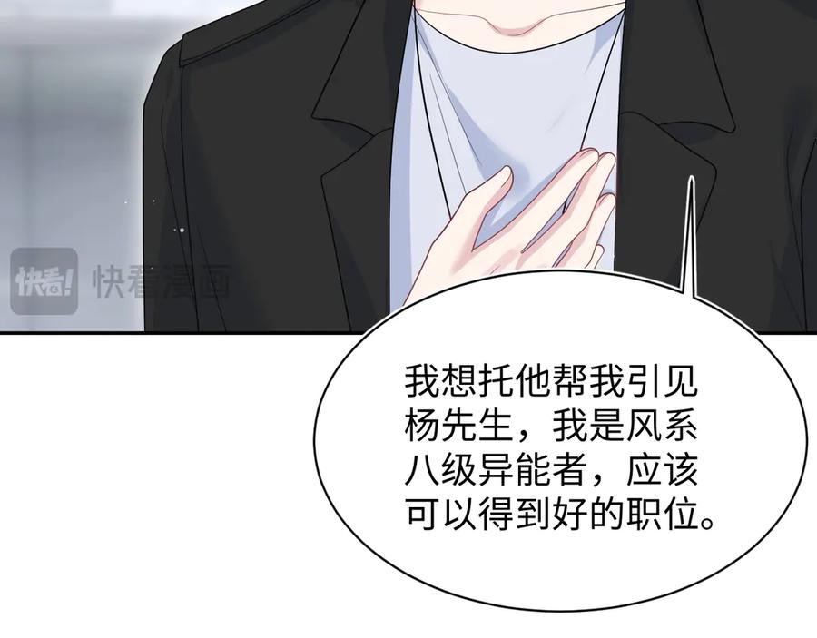 【快穿】绝美白莲在线教学 433 登堂入室 第9页