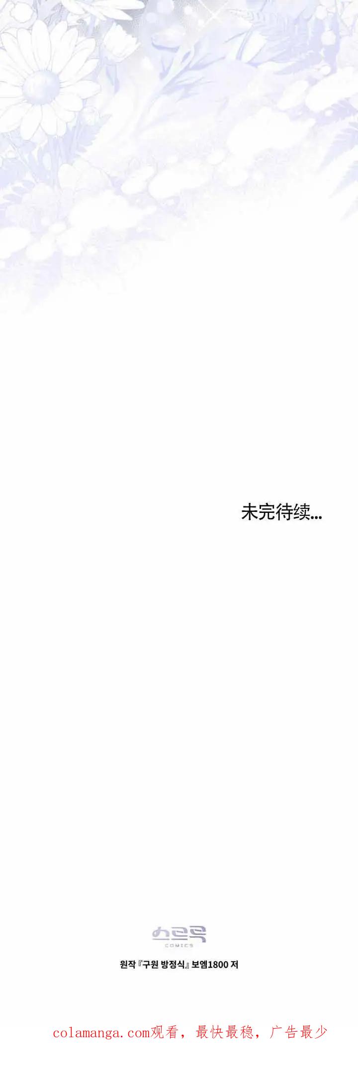 救援方程式 - 第50话 - 第34张图