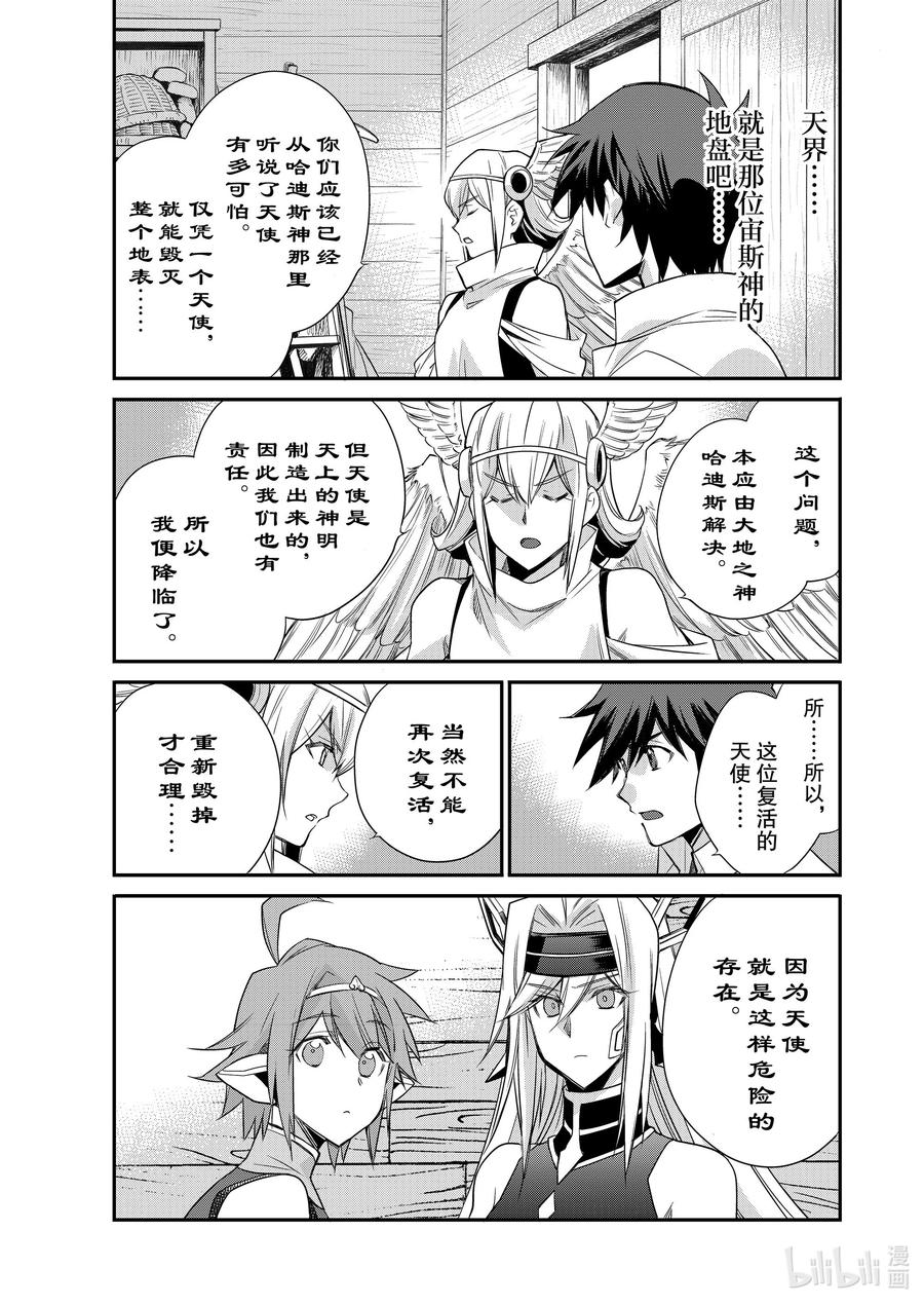 在异世界买土地开辟农场 42 42 第14页