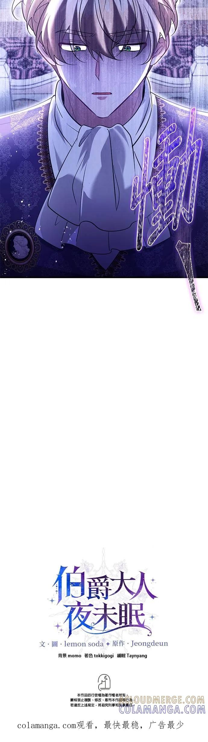 伯爵大人夜未眠ྲ) 第48话 第52页