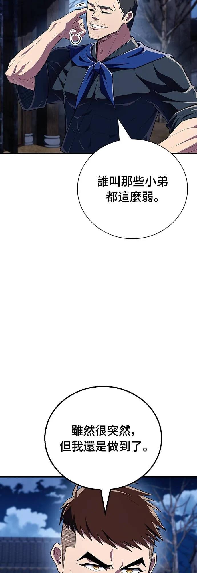 《少林天才健身课》第50话 收件人诸葛贤 第63页