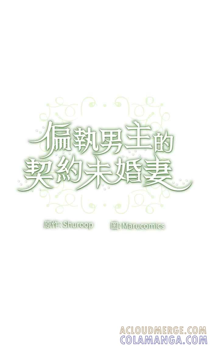 偏执男主的契约未婚妻 第50话 第49页