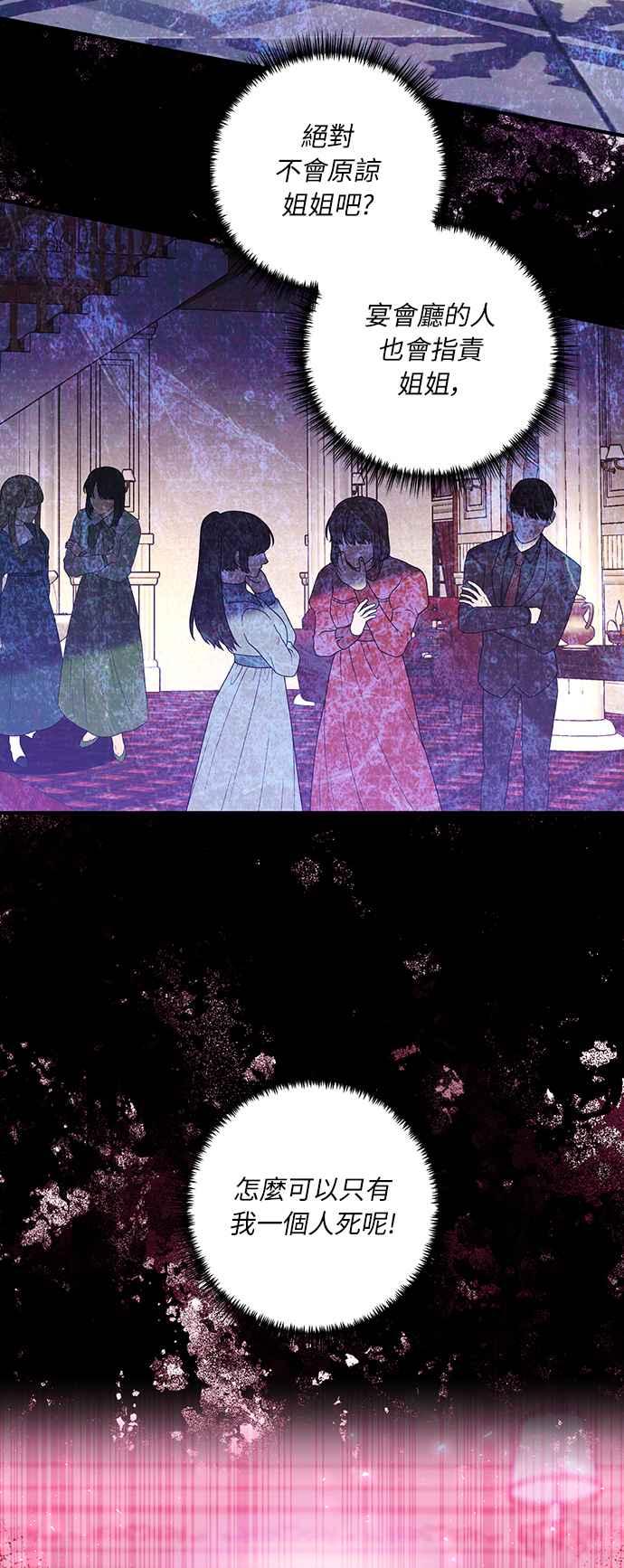 偏执男主的契约未婚妻 第50话 第47页